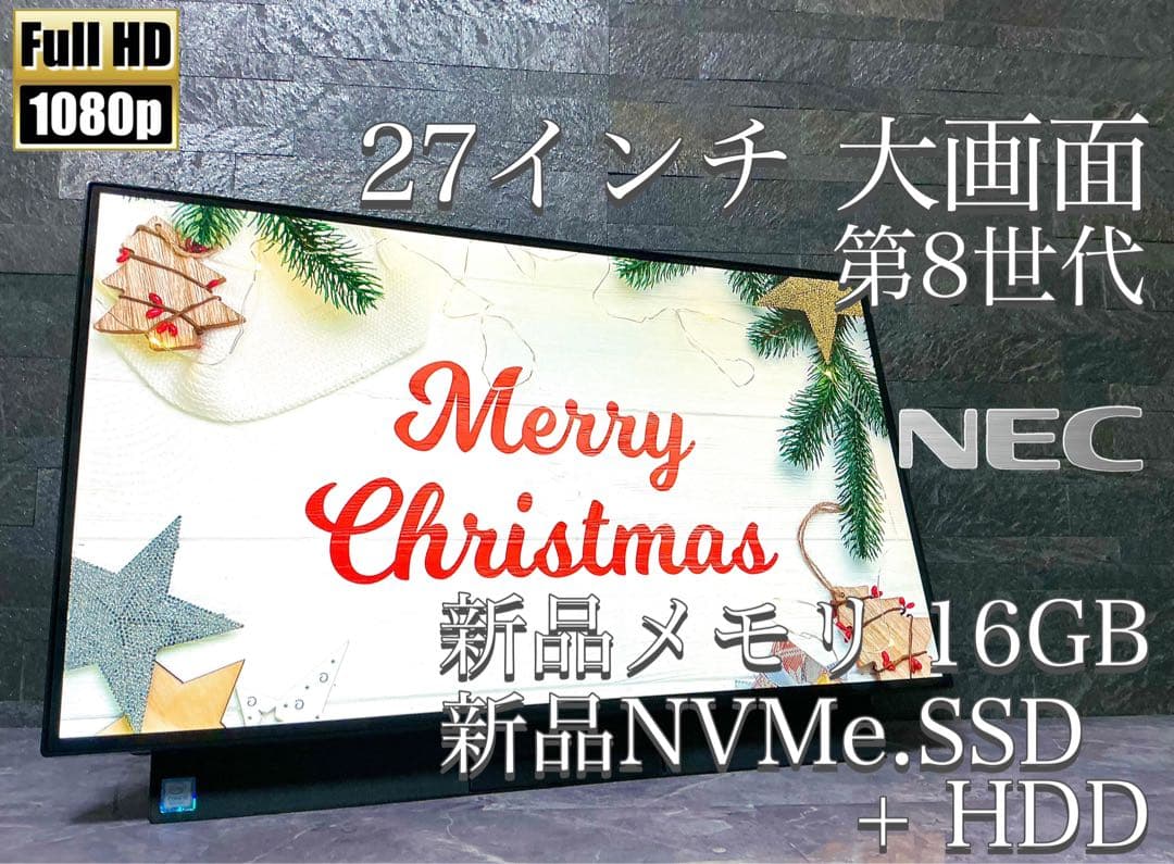 NEC 27インチ 一体型パソコン 第8世代 新品メモリ16 新品SSD 美品 楽天市場】pc nec 27インチ（パソコン｜パソコン・周辺機器）の通販