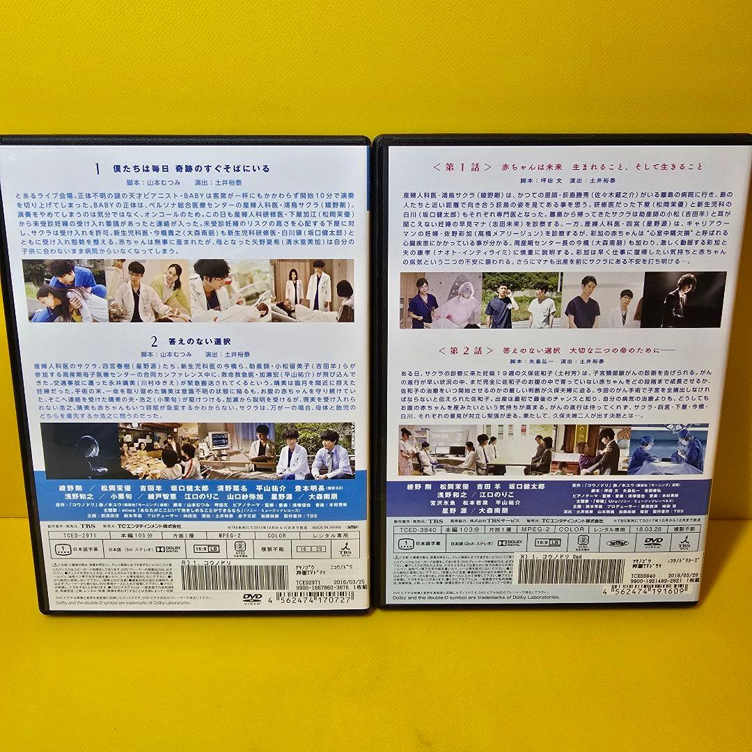 新品ケース交換済み「コウノドリ」全5巻 「コウノドリ SEASON2」全6巻