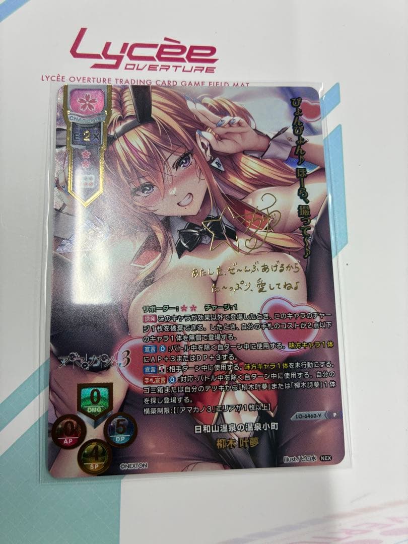 Lycee 日和山温泉の温泉小町 柳木叶夢 サイン SP 柳木 叶夢(サイン入り) 販売 | ネクストン 4.0 | Lycee Overture