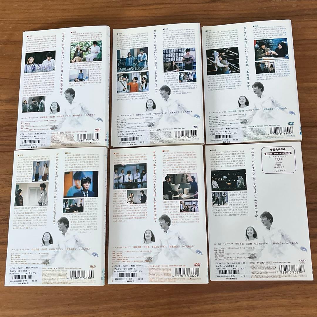 アルジャーノンに花束を DVD 全6巻 全巻セット ユースケ・サンタマリア