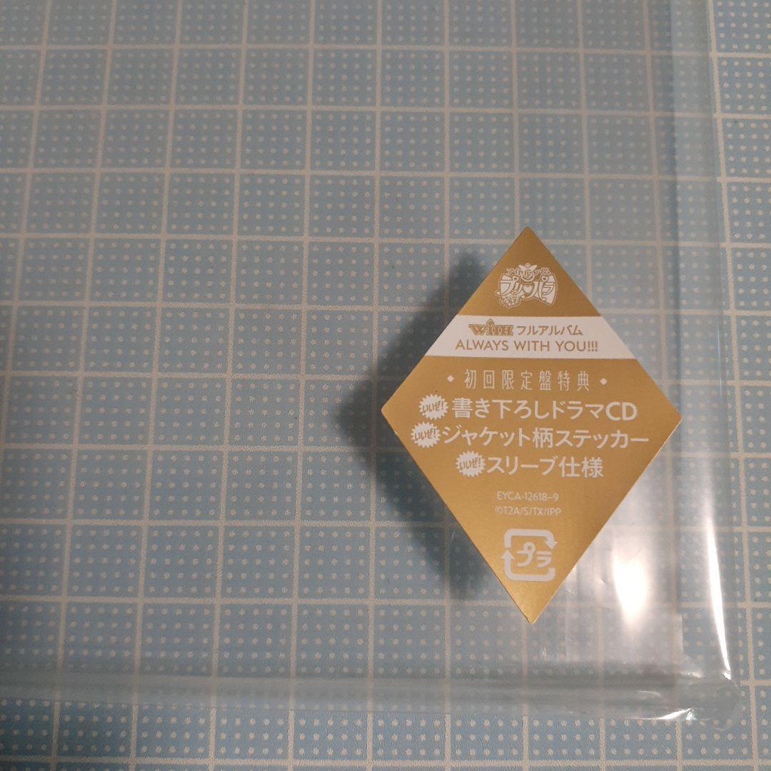 中古品 ALWAYS WITH YOU!!! 初回限定盤 プリパラ WITH - メルカリ