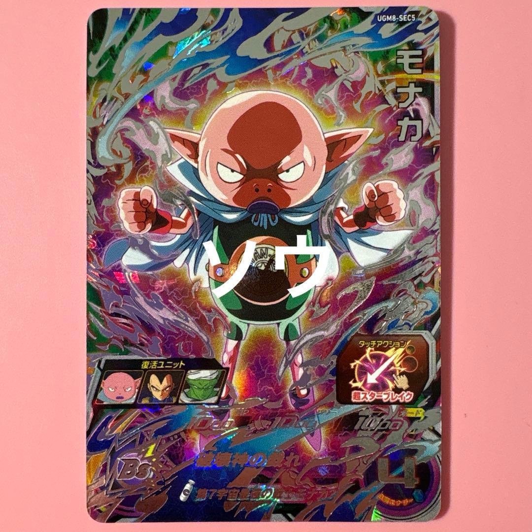 スーパードラゴンボールヒーローズ UGM8-SEC5 モナカ③ - メルカリ