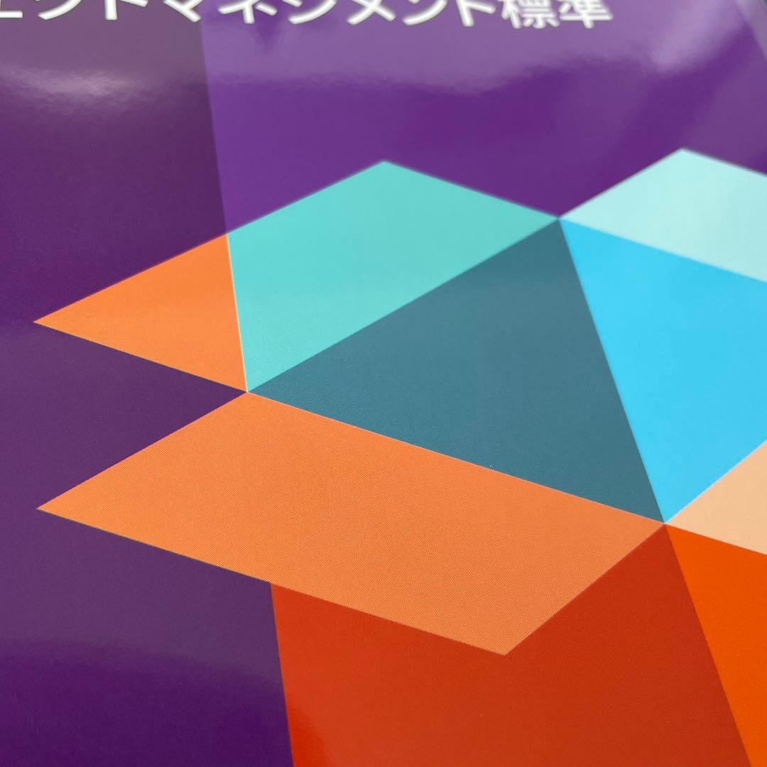 プロジェクトマネジメント知識体系ガイド PMBOK ガイド 第7版 - メルカリ