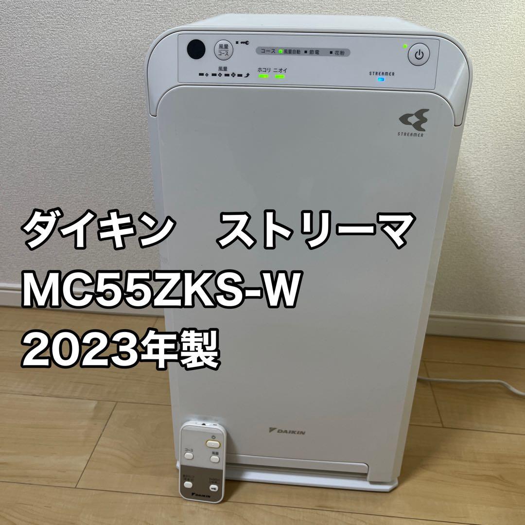 DAIKIN ダイキン 空気清浄機 ストリーマ MC55ZKS-W 2023年製 ストリーマ ダイキン 空気清浄機 MC55ZKS-W 25畳 静音設計 強力吸引