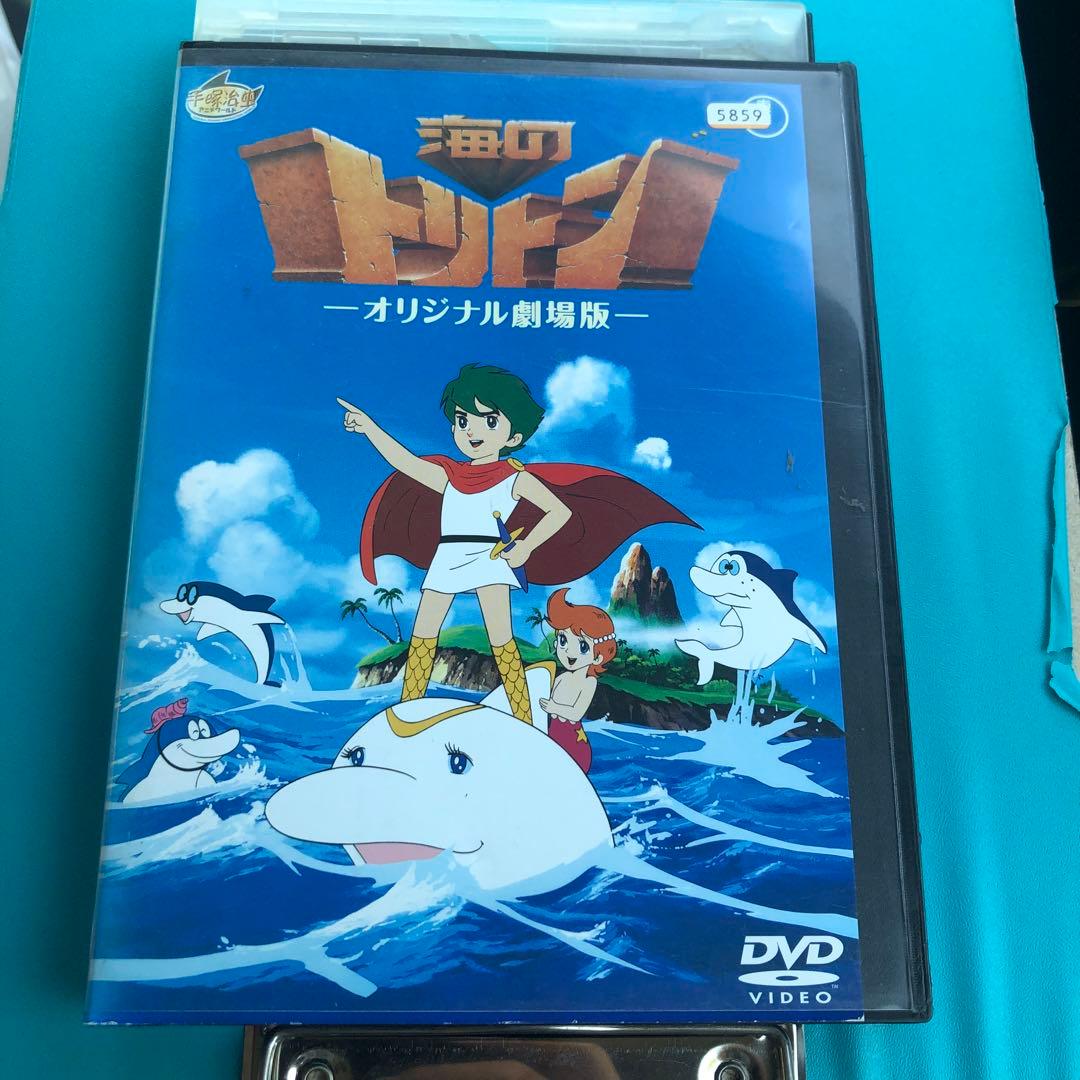 海のトリトン オリジナル劇場版 DVD - メルカリ