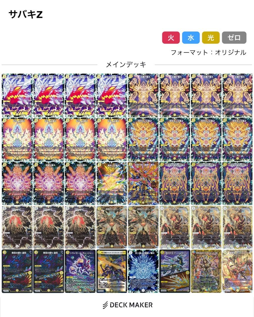 匿名配送】サバキZ 高レートデッキ