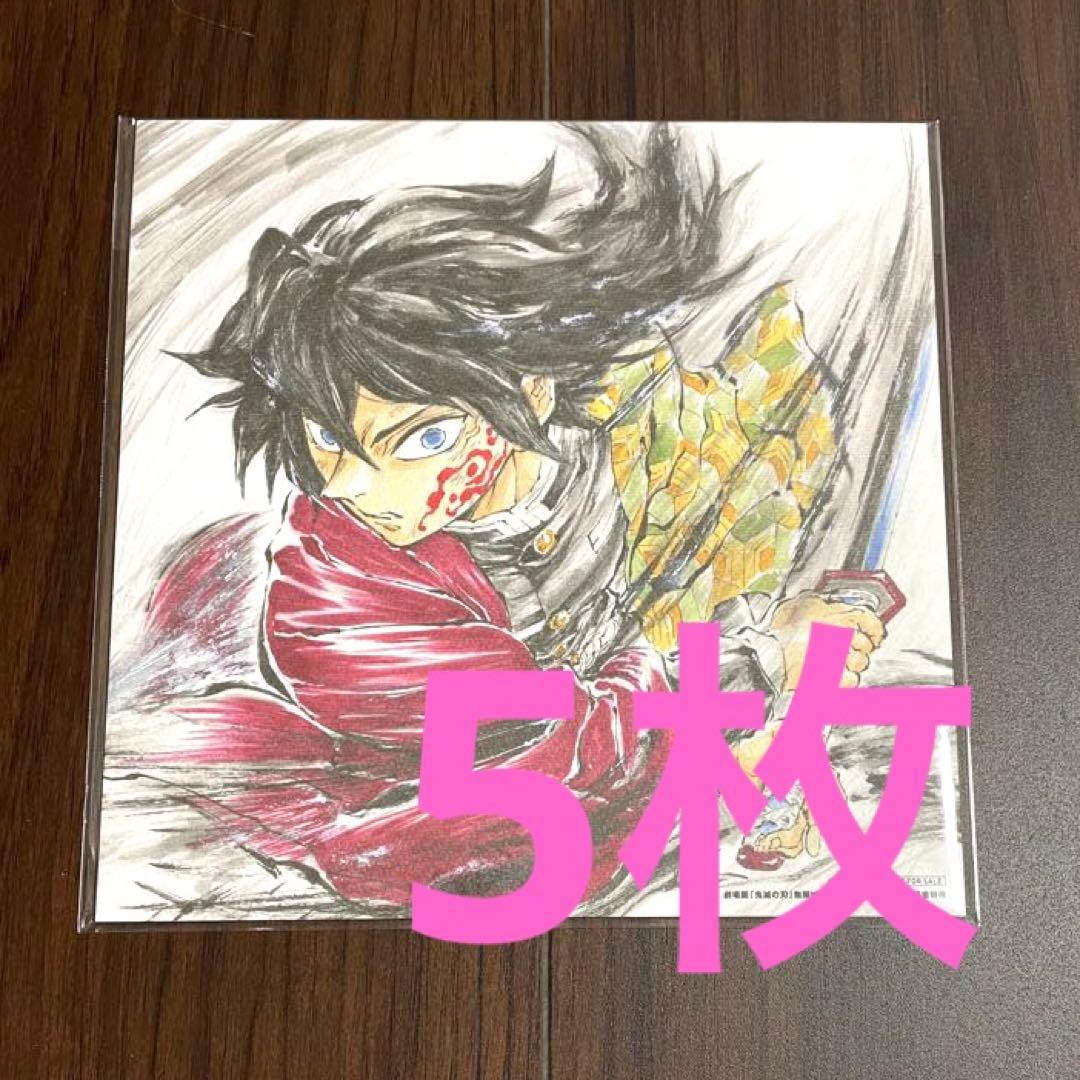 映画　劇場版　鬼滅の刃　無限城編 入場特典　冨岡義勇 誕生日記念ボード　5枚 鬼滅の刃』新たな入場者特典8月2日配布決定「第3弾キービジュアル