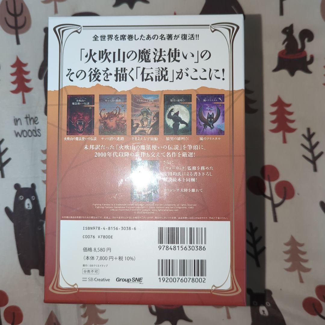 ファイティング・ファンタジー・コレクション 5巻セット 新品 未開封品