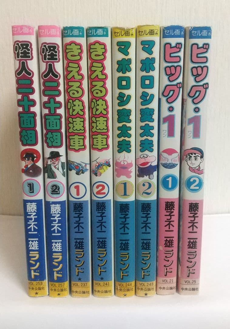 藤子不二雄ランド 8冊セット 全巻初版セル画付き - メルカリ