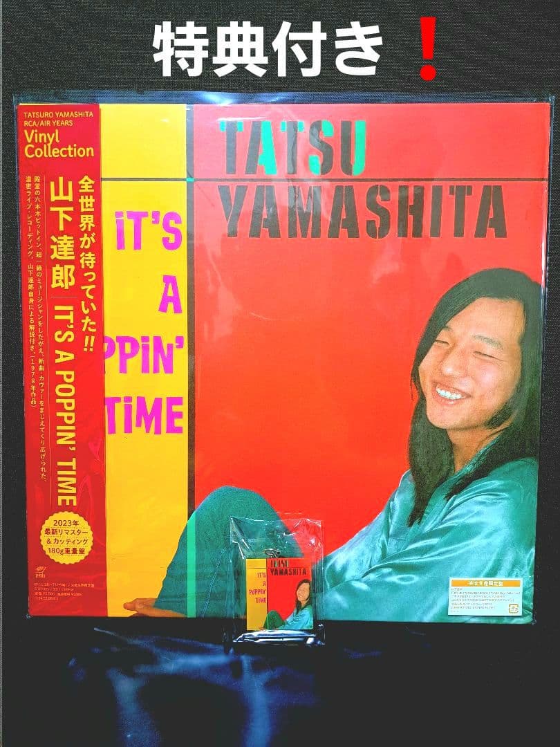 山下達郎 『IT'S A POPPIN TIME』アナログレコード 新品 特典付 - メルカリ