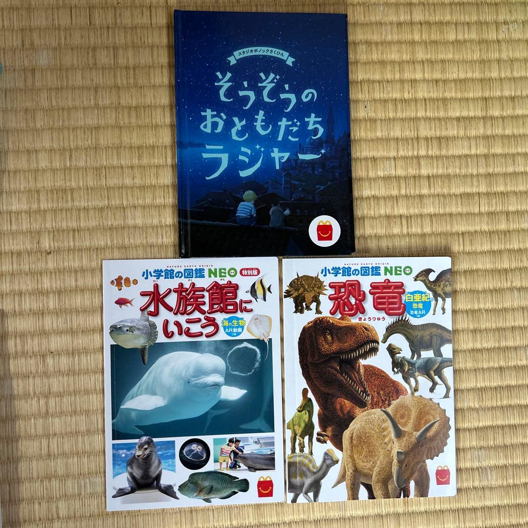 ハッピーセット 絵本図鑑まとめ売り - メルカリ