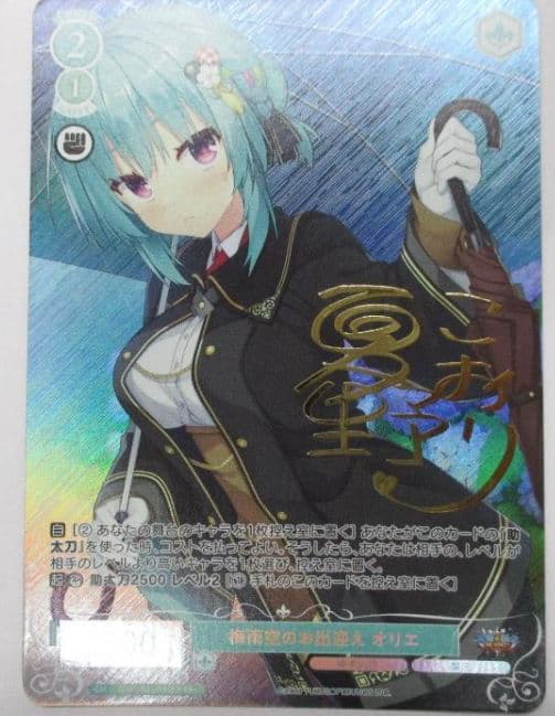 梅雨空のお出迎え オリエ　サイン　PR+　プロモ　ヴァイスシュヴァルツ ロゼ ブースターパック ゆずソフト | 商品情報 | ヴァイスシュヴァルツロゼ