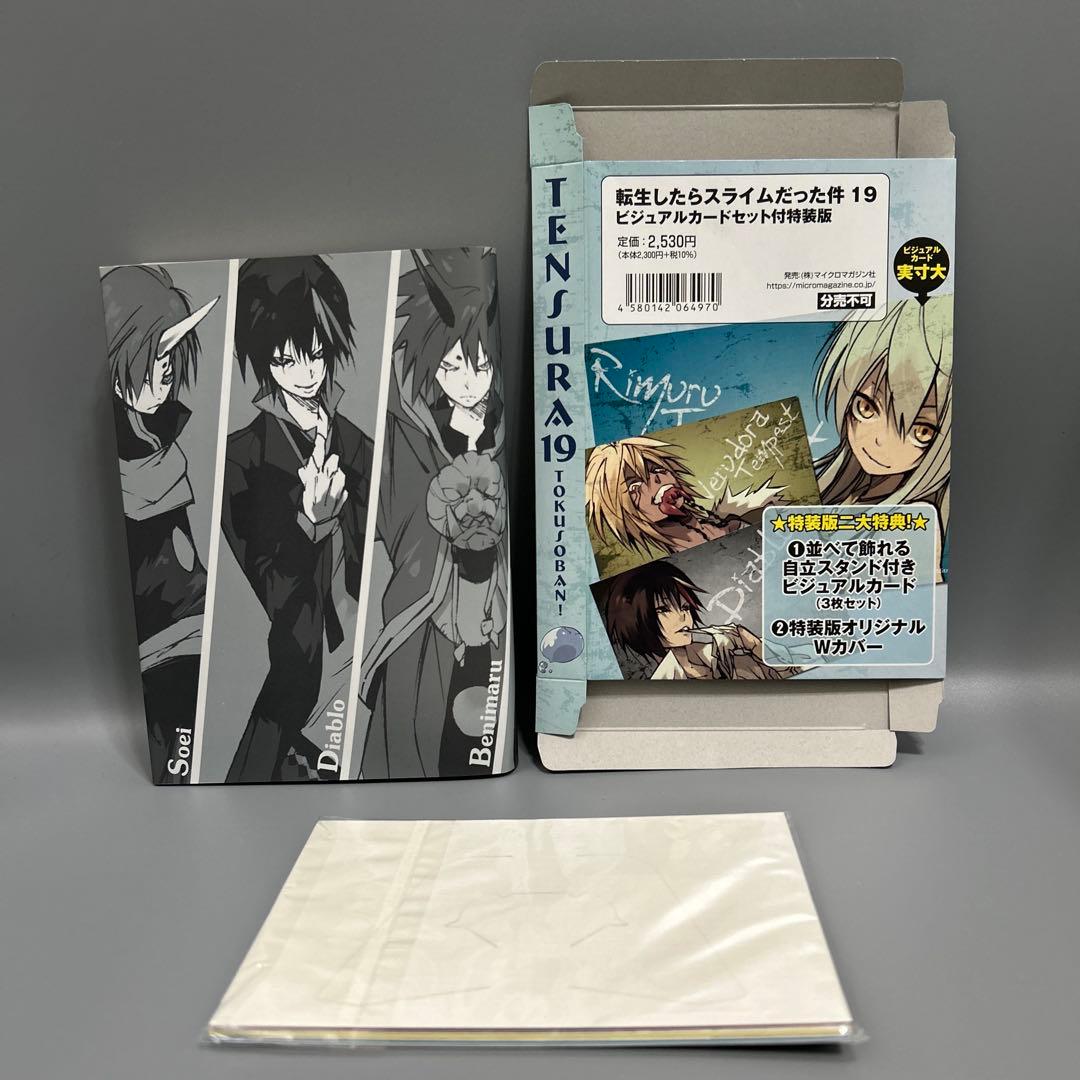 小説【転生したらスライムだった件】19巻特装版 ビジュアルカード