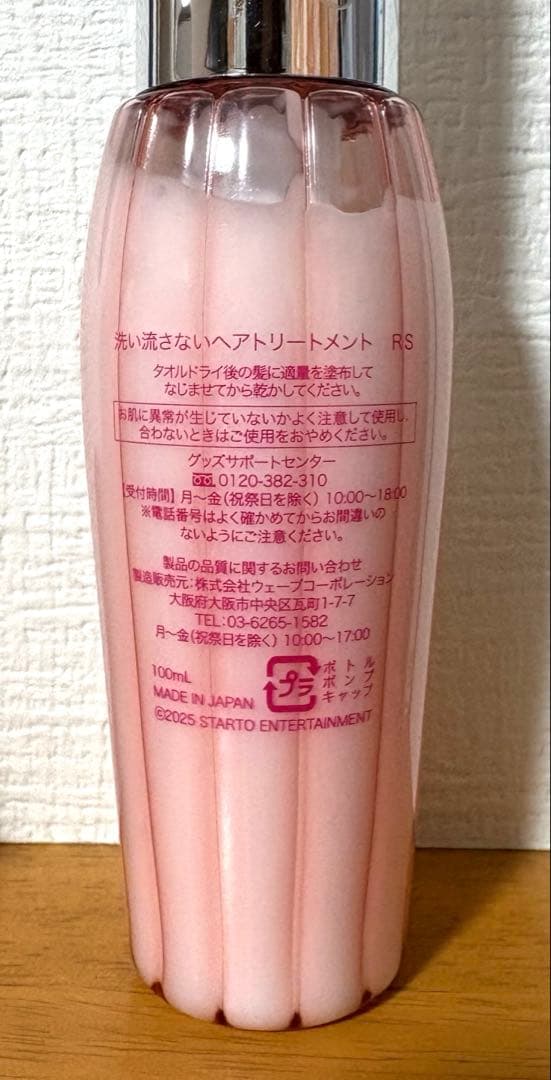 しめちゃんの洗い流さないトリートメント - メルカリ