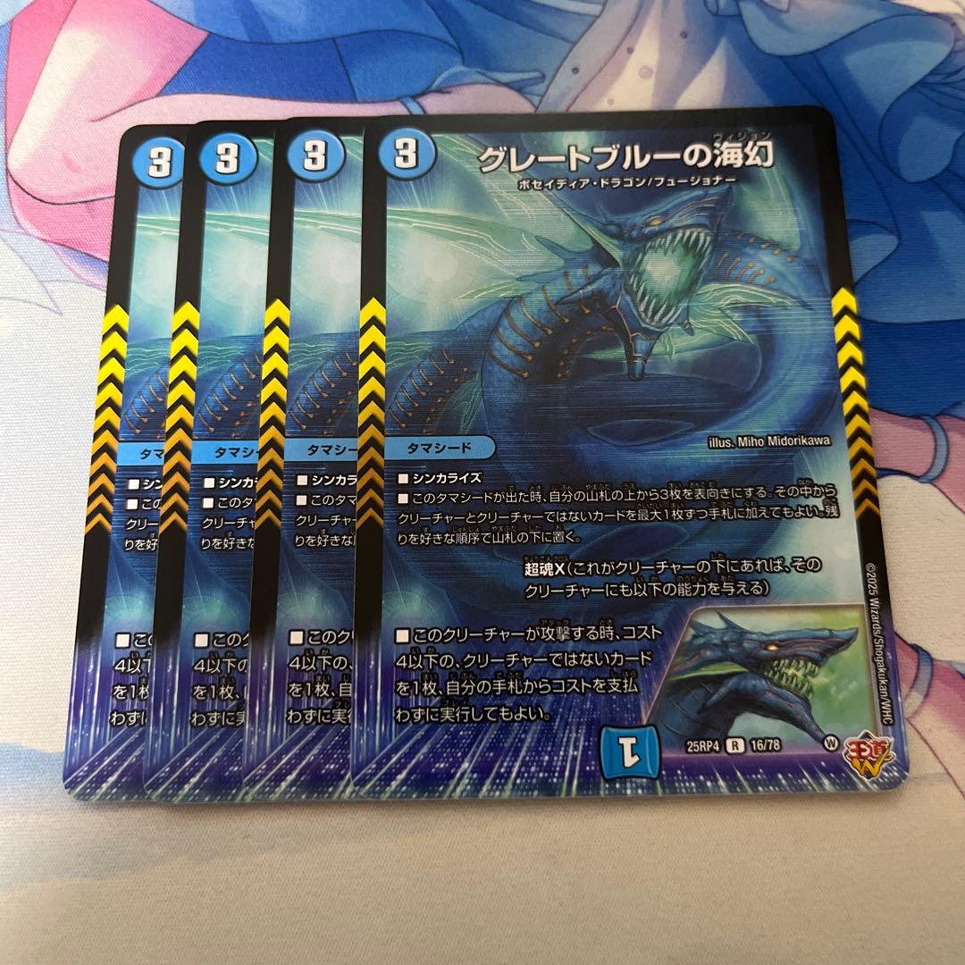 グレートブルーの海幻 4枚 - メルカリ