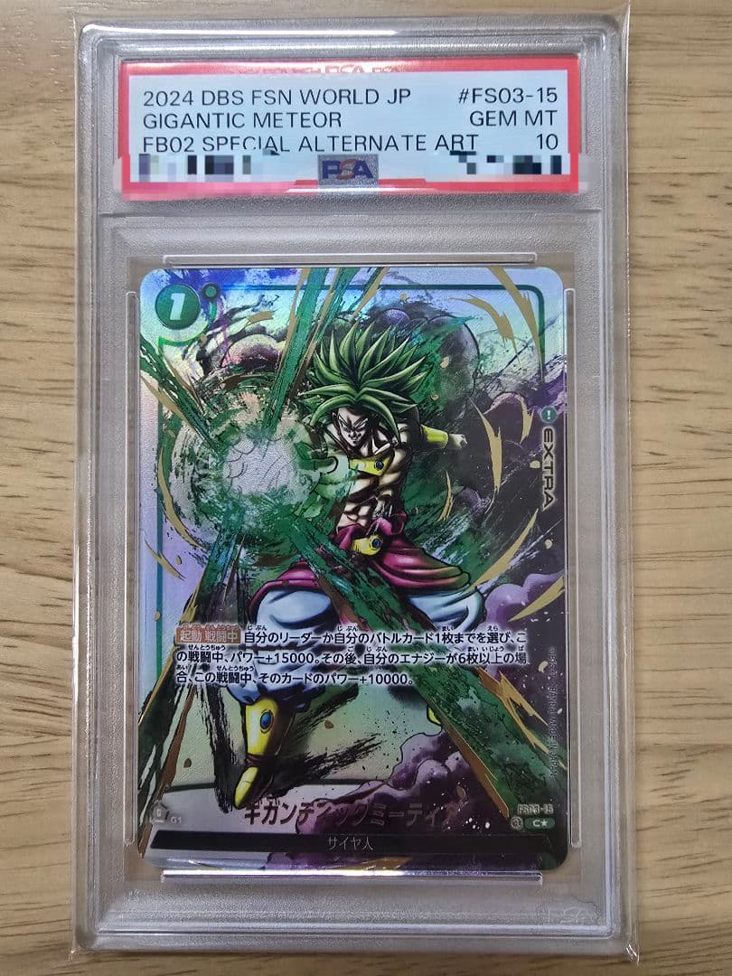 【☆PSA10☆】ギガンティックミーティア FS03-15② PSA10】ギガンティックミーティア FS03-15 - メルカリ