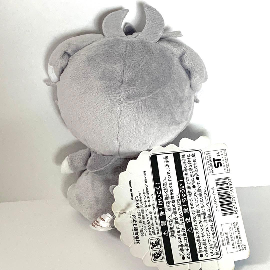 ポケモンセンターニャスパーポケドール