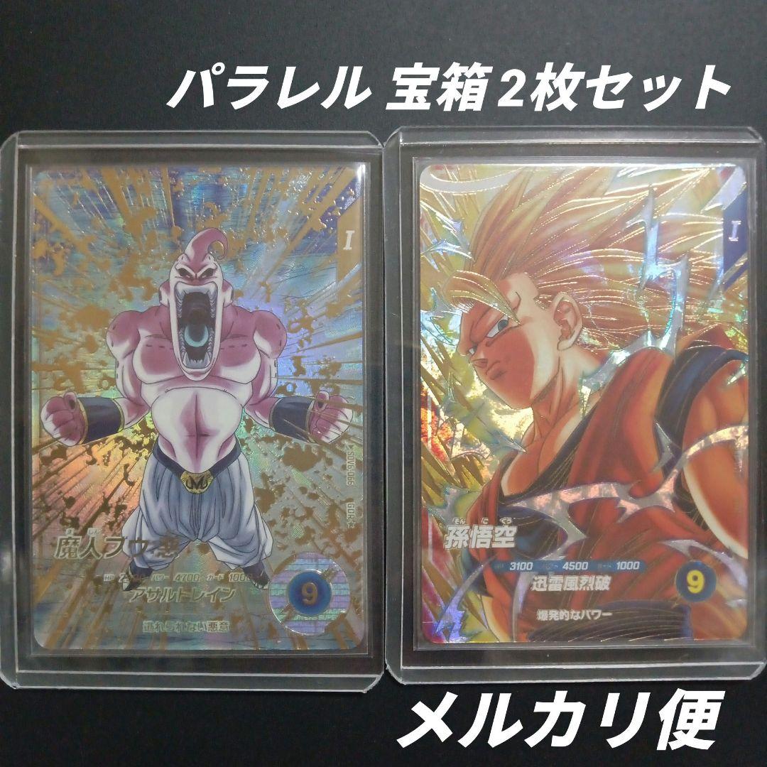 SDV6弾 魔人ブウ悪★　宝箱孫悟空　ドラゴンボールスーパーダイバーズ 楽天市場】ドラゴンボールスーパーダイバーズ SDV6-066 GDR☆ 魔人ブウ