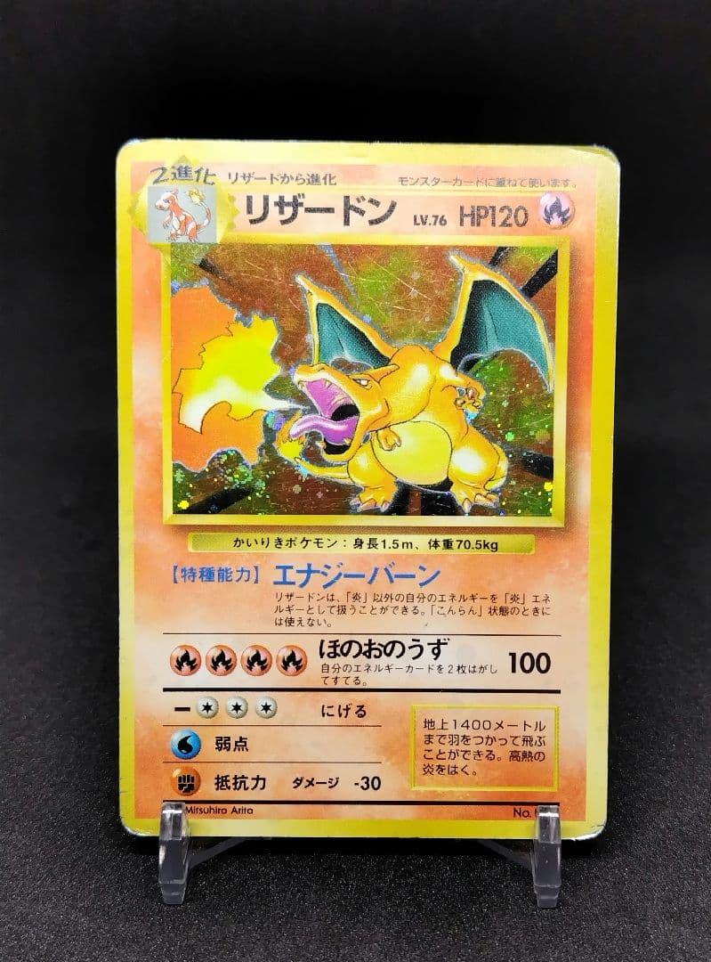 ポケモンカード リザードン 旧裏 初版 かいりき - メルカリ