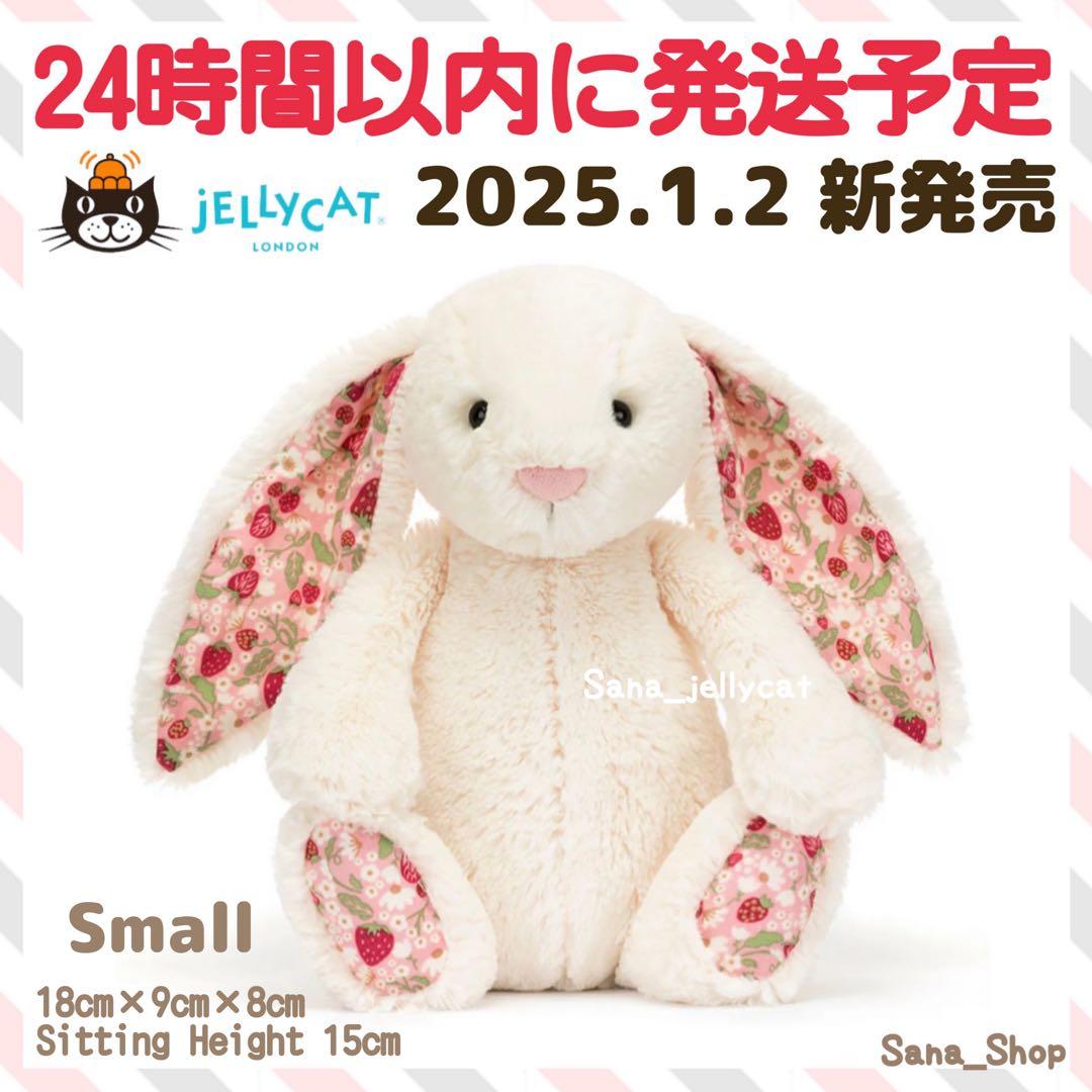 新作　新品　ジェリーキャット　バニー　うさぎ　いちご　イチゴ　ぬいぐるみ　ベリー ジェリーキャット Jellycat ぬいぐるみ うさぎ バニー Mサイズ 31cm