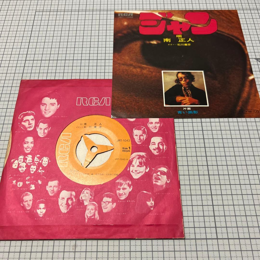 南正人　ジャン　青い面影　石川鷹彦　ヤマダ・ジロオ　JRT-1042 EP