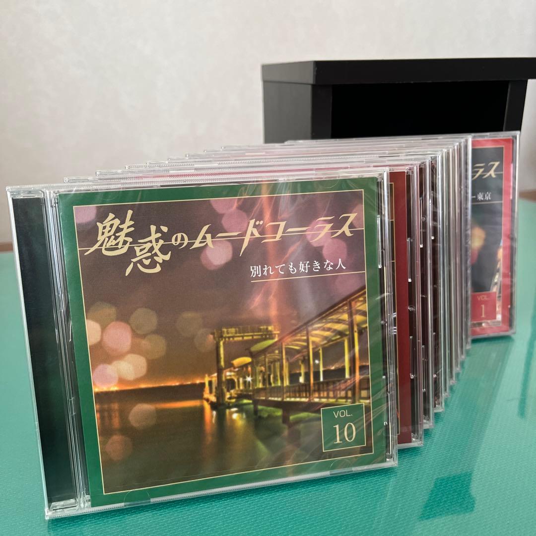 【新品　未開封】ユーキャン 魅惑のムードコーラス　愛蔵版CD全10巻