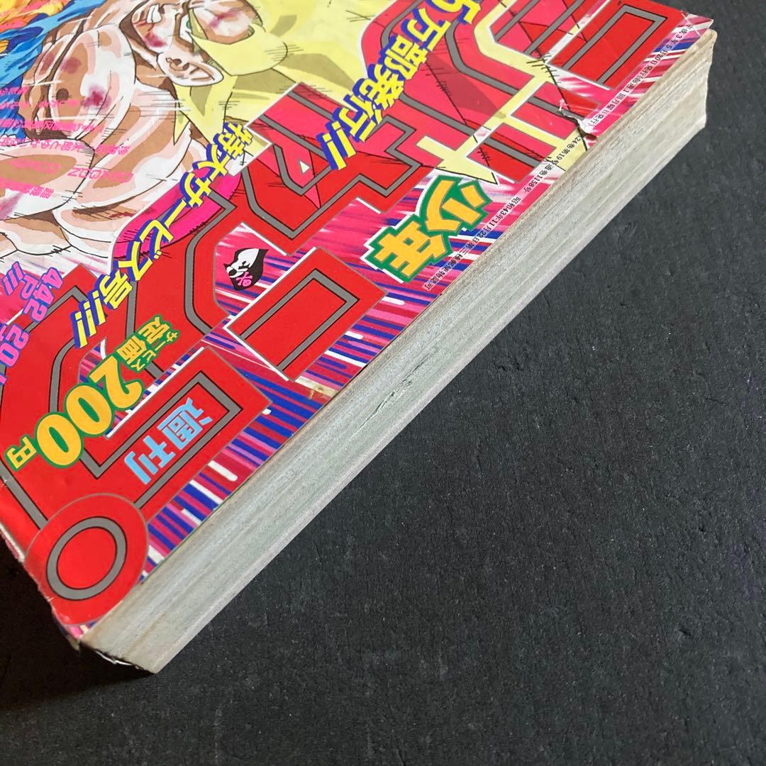 週刊 少年ジャンプ 1991年 No.21-22 合併号 当時物 DBポスター有