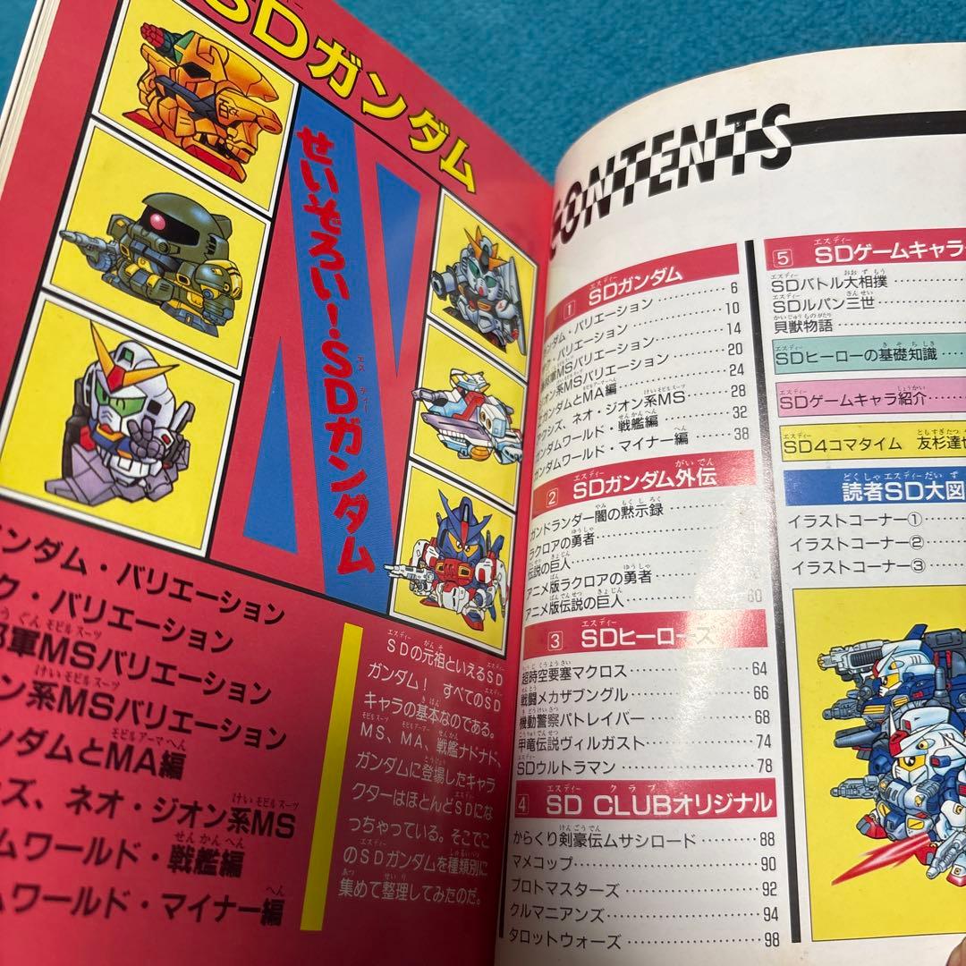 初版 SD大図鑑 SD CLUB スペシャル ガンダム ガンドランダーなど