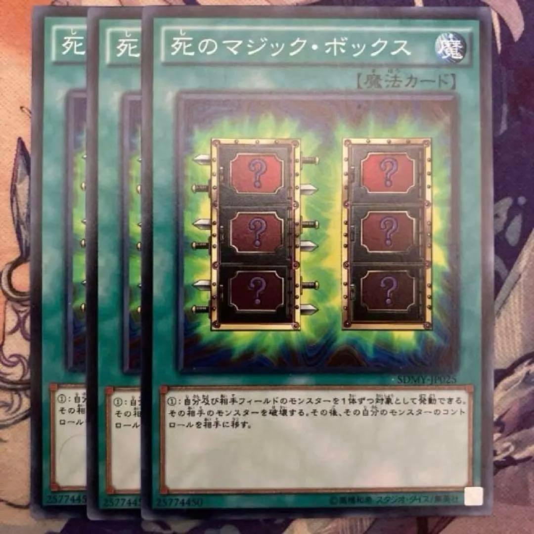 遊戯王 死のマジック・ボックス - メルカリ