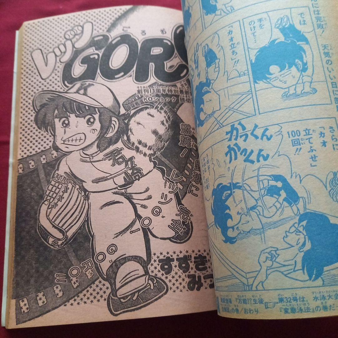当時物美品】週刊 少年 ジャンプ 1981年31号 漫画 アニメ - メルカリ