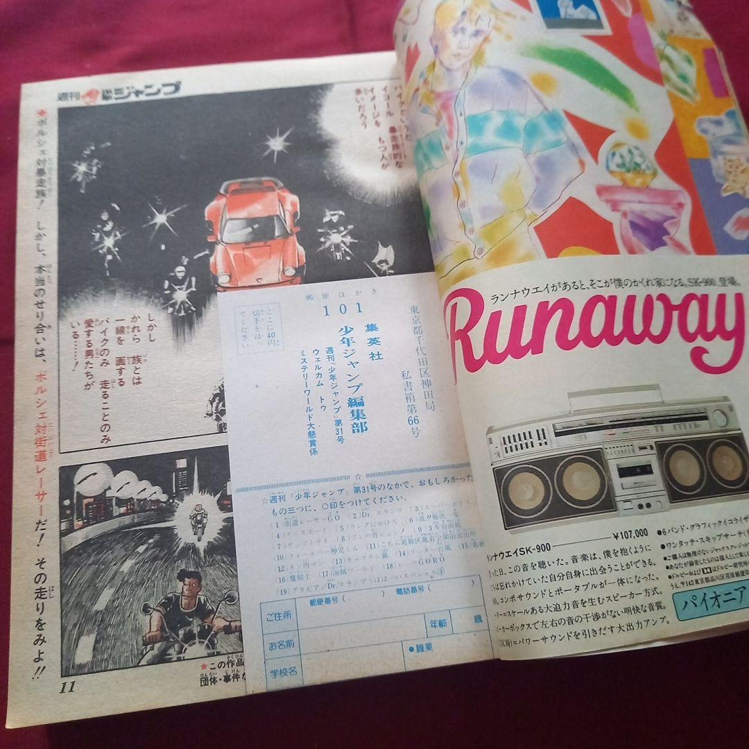 当時物美品】週刊 少年 ジャンプ 1981年31号 漫画 アニメ - メルカリ
