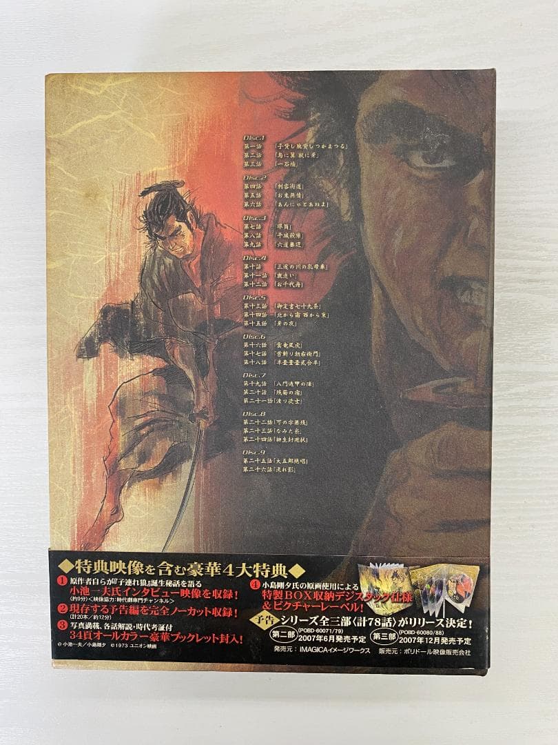 子連れ狼 第一部 DVD BOX - メルカリ