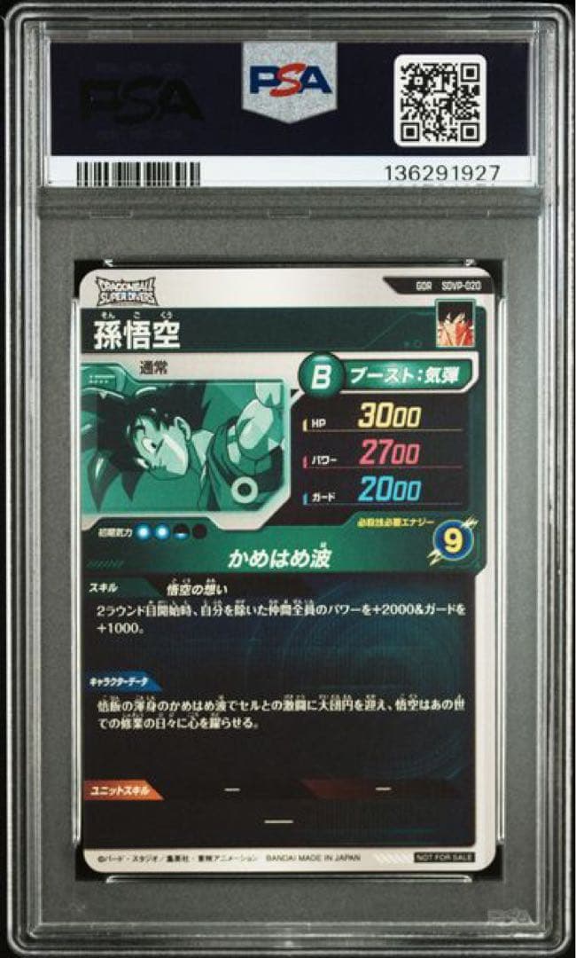sdvp-020 孫悟空 psa10 スーパードラゴンボールヒーローズ - メルカリ