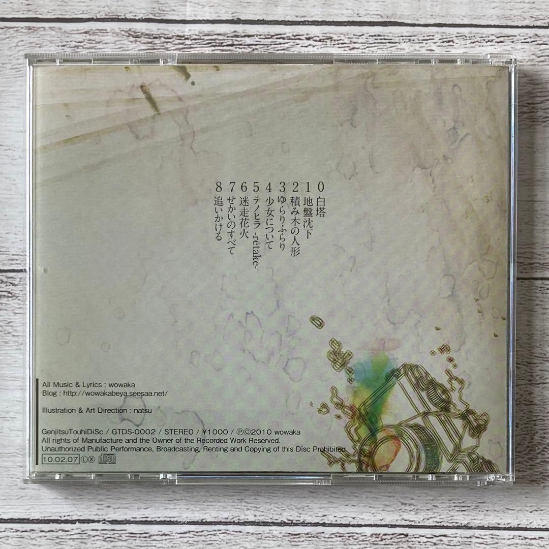 world 0123456789 wowaka （ヒトリエ）ボカロ 初音ミク - メルカリ