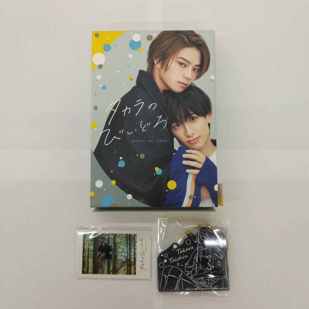 タカラのびいどろ Blu-ray BOX〈4枚組〉