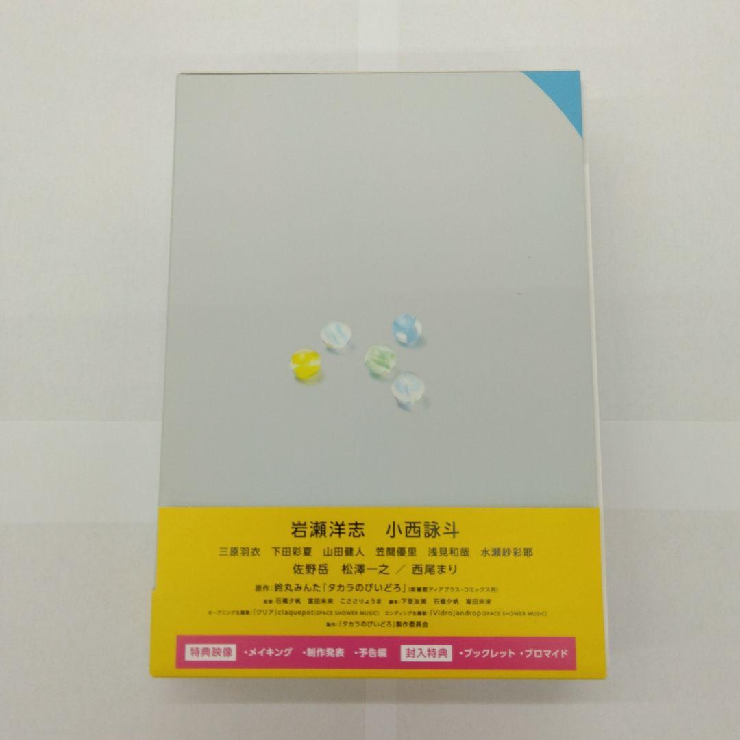 タカラのびいどろ Blu-ray BOX〈4枚組〉
