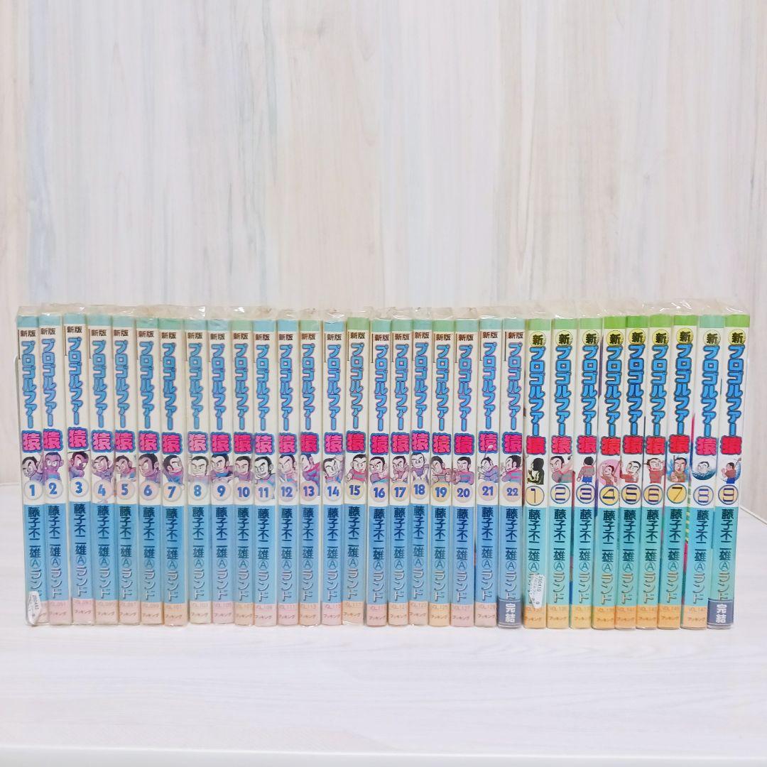 プロゴルファー猿 1~22巻 新プロゴルファー猿 1~9巻 全巻初版 セット