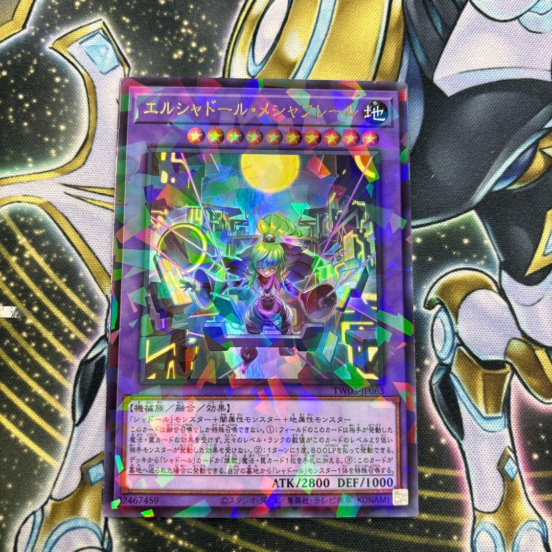 遊戯王 エルシャドールメシャフレール ウルパラ - メルカリ