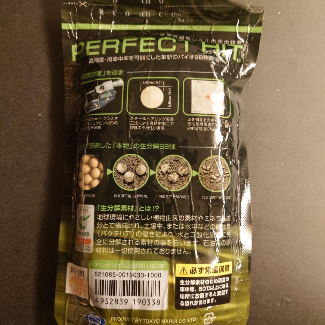 PERFECT HIT ベアリングバイオ 0.2g BB弾 1600発 - メルカリ