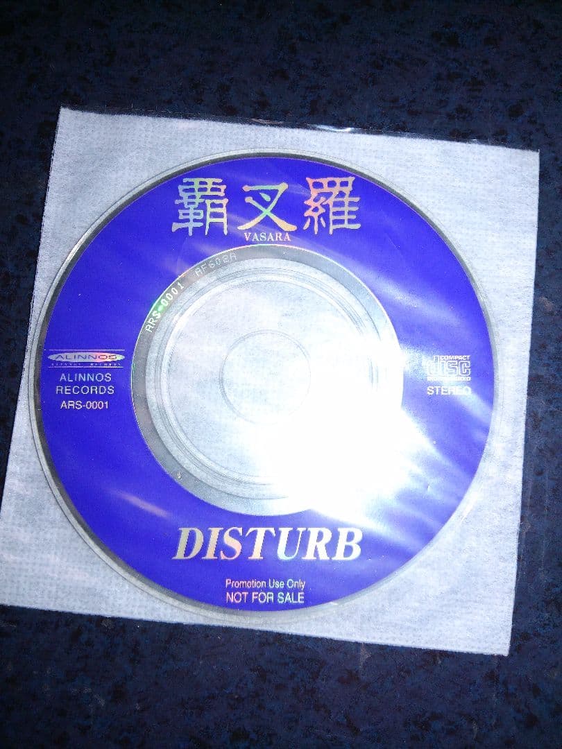 DISTURB -別テイク-【配布CD】覇叉羅-VASARA-　Vasalla