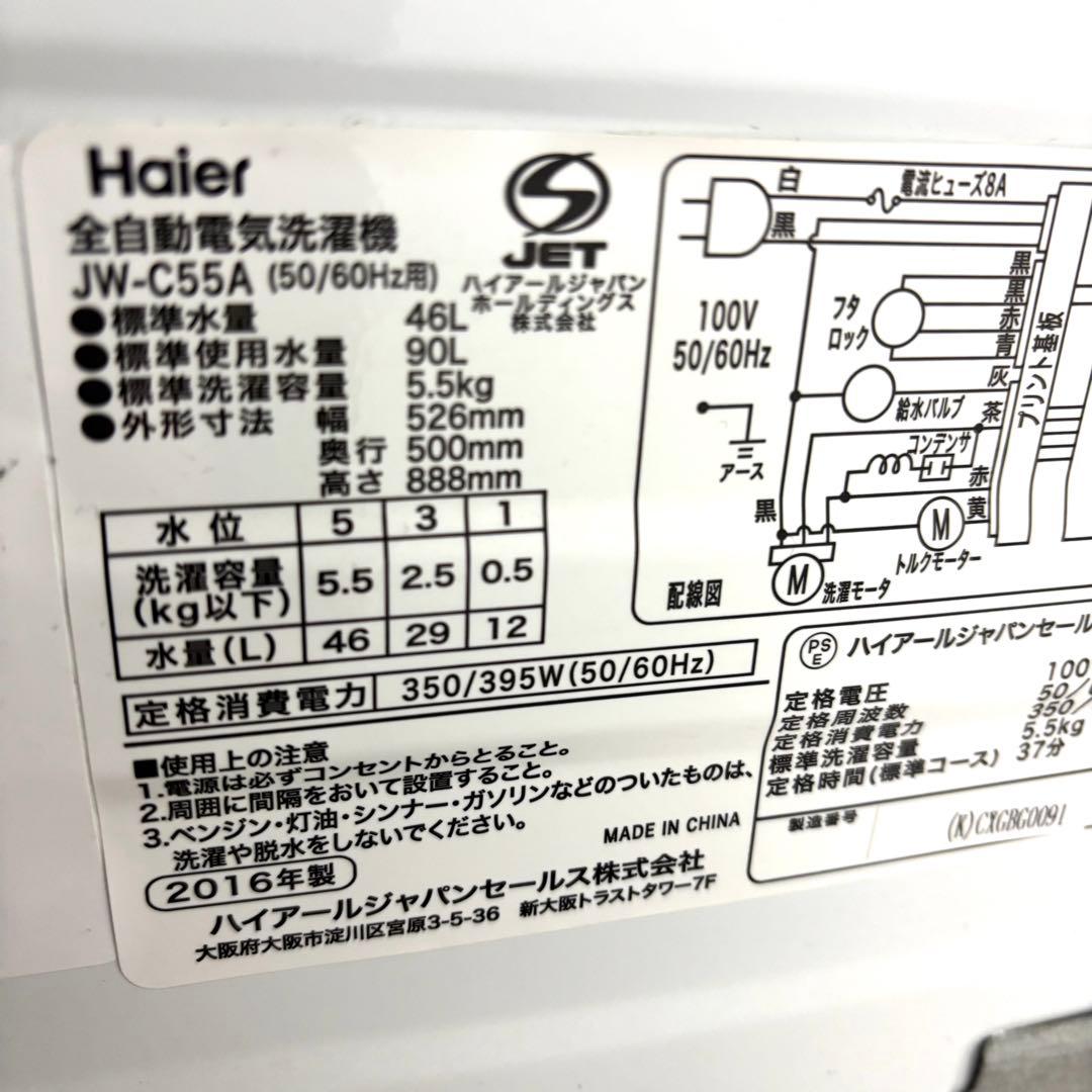 【送料込】Haier ハイアール　縦型洗濯機 5.5kg 本体
