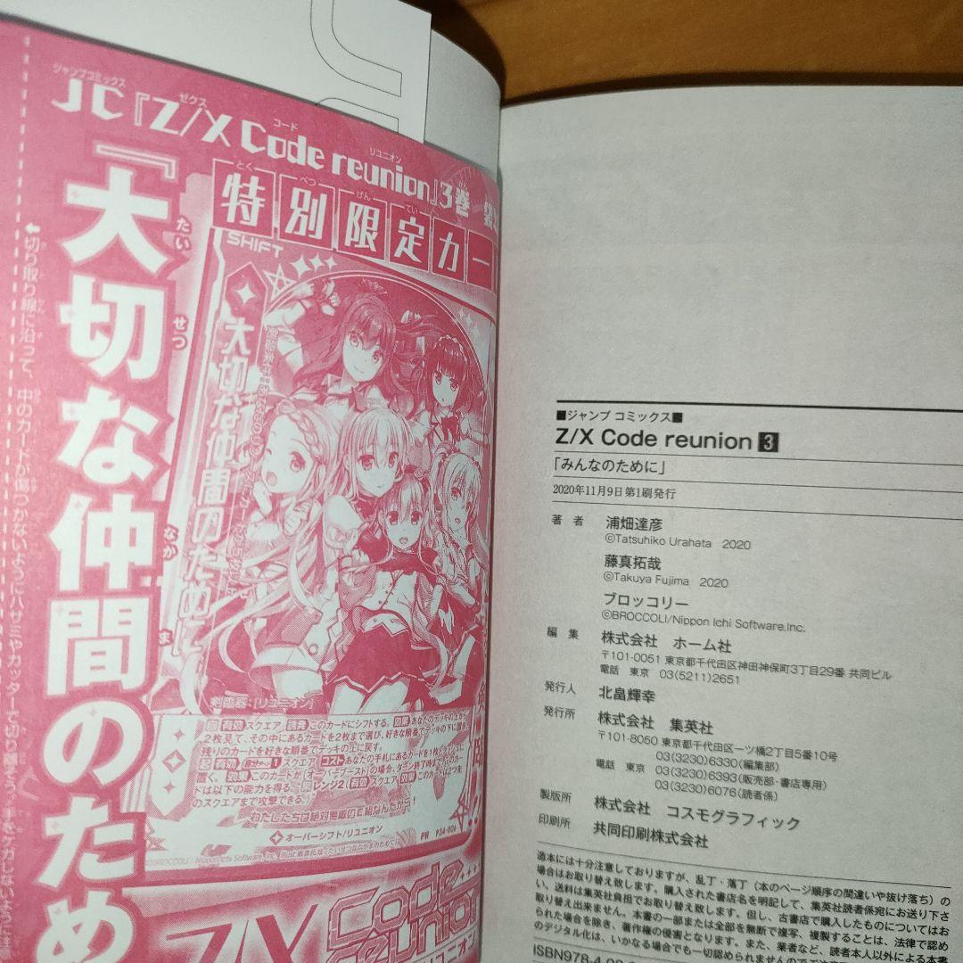 Z/X Code reunion 2巻と3巻 (初版、チラシ、帯、カード未開封) - メルカリ