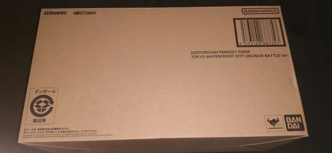 S.H.MonsterArts デストロイア臨海副都心決戦　エフェクト欠品