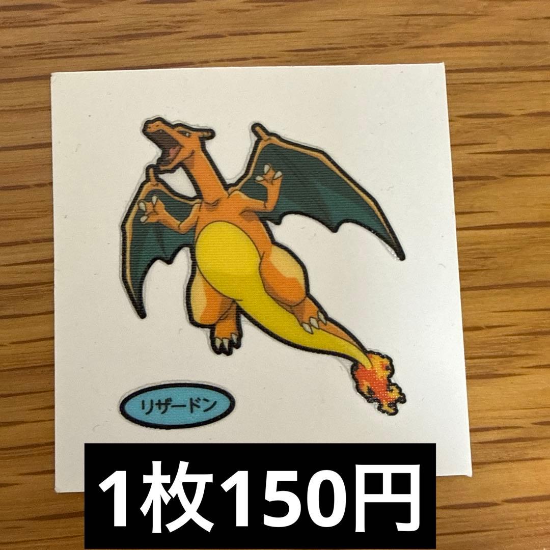 ポケモンパンシールバラ売り リザードン - メルカリ