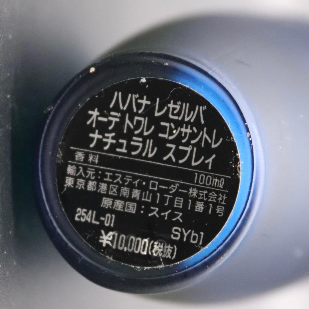 アラミス ハバナ レゼルバ オーデトワレ ワレコンサントレ 100ml 香水