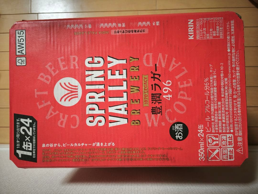 KIRIN SPRING VALLEY 496 350ml 24缶 2ケース