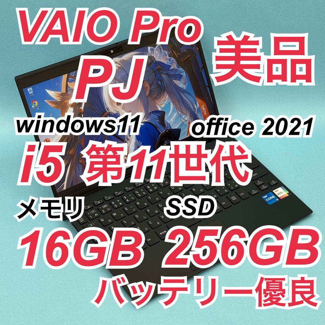 美品804 VAIO PJ i5 第11世代 16GB office 12.5型 SONY（ソニー） SONY VAIO Pro PJ VJPJ218 第11世代 Core i5 1135G7