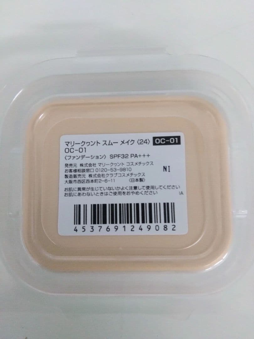 マリークワント OC-01 ファンデーション・プライマー等全5点 - メルカリ