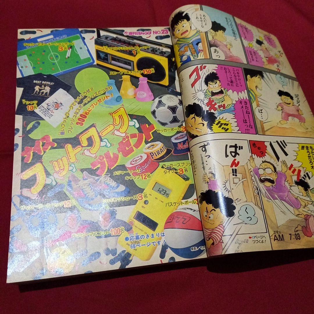 当時物美品】週刊 少年 ジャンプ 1986年23号 漫画 アニメ - メルカリ
