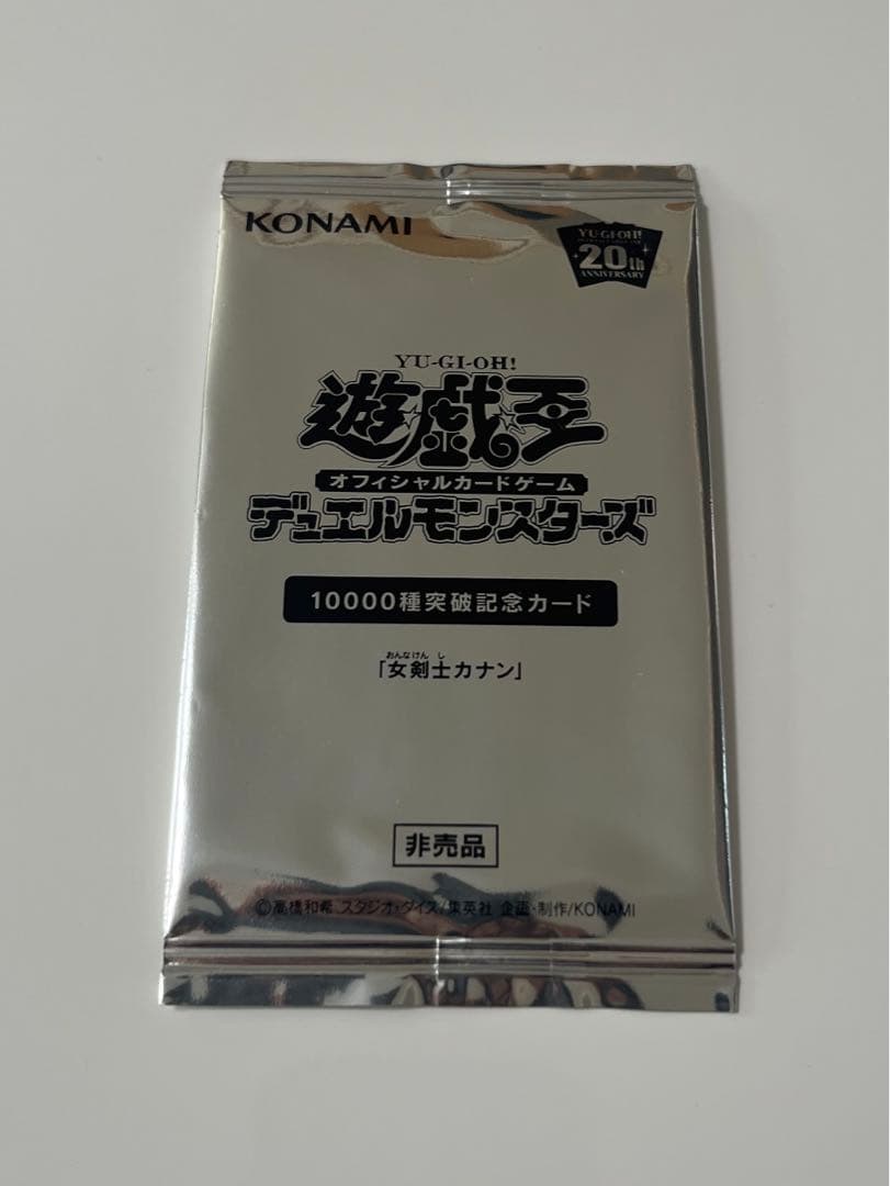 女剣士カナン　10000種類突破記念　未開封　遊戯王 Yahoo!オークション -「遊戯王 女剣士カナン 10000種突破」の落札相場